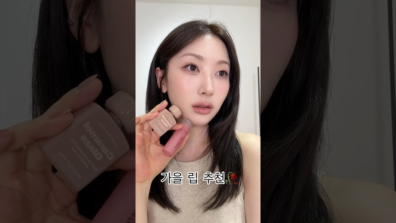 분위기 미친 가을립 추천🤎 (feat.웜쿨평화)