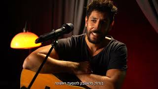 Idan Amedi & Malu - A Place For Both Of Us | BTS עידן עמדי & מאלו - מקום לשנינו | מאחורי הקלעים