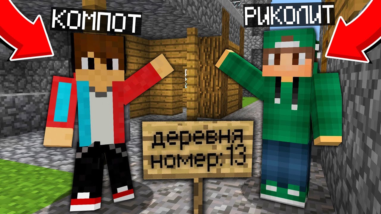 Картинка романа компота в майнкрафте