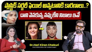 Why Plastic Surgeries Fail | Shocking Truth Revealed | Dark Side of Plastic Surgery | ReDefine