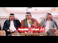 دارميات تفلش الشاعر قاسم علوان اللهيبي اماسي منتدى امارة الدارمي والابوذية دارميات تفلش الشاعر قاسم علوان اللهيبي اماسي منتدى امارة الدارمي والابوذية