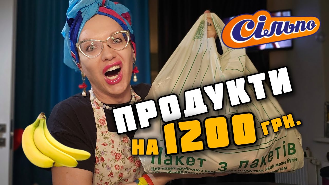 продукти з Сільпо на 1200грн =30$ // вечеря робочого класу 😉