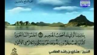 سورة الحديد مشاري العفاسي