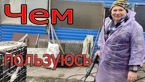 Простая обработка и дезинфекция курятника | Чем я пользуюсь для дезинфекции птичника