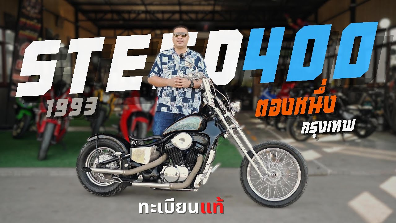 HONDA Steed 400 old school ทะเบียน111 กทม หมวดเก่า