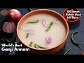      chaddi annam  fermented rice  ganji annamvismaifood