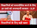 Shiksha Mitra latest news | मानदेय में हुई बढोत्तरी shikshamitra news today