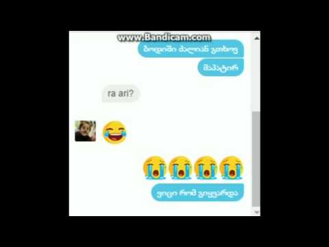 ვფრანკავ ჩემს მეგობარს