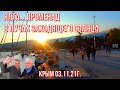 03 11 21г. ЯЛТА в лучах заката! ПРОМЕНАД! Канатная дорога - по QR коду? Привет от Вадима Экстримова.