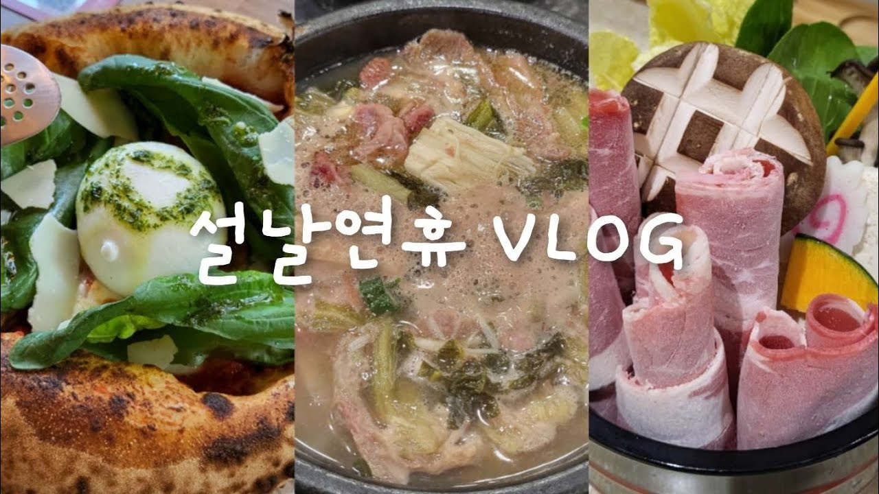 설날연휴에는 합법적으로 많이 먹을수 있죠? 🐷 | 수원 행궁동 vlog | 못골종합시장 | 가족모임 | 아주대 맛집 | 일상 브이로그