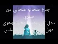 اغنية اجدع صحاب