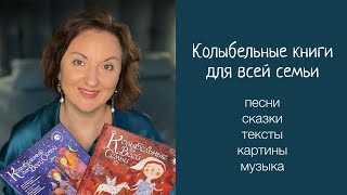 Сказочно-поющие книги 🎶Колыбельные и сказки 🧚‍♀️от Наталии Фаустовой вышли из печати!