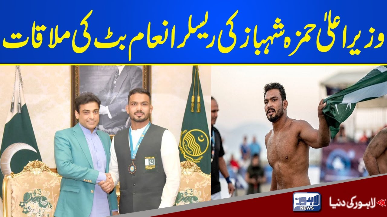 CM Hamza Shahbaz Meets National Wrestler Inam Butt | Lahore News HD