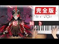 ツイステ 蛇と瞬き Full ジャミルのキャラソン ピアノ弾いてみた ツイステ 蛇と瞬き Full ジャミルのキャラソン ピアノ弾いてみた