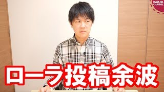 ローラさんの辺野古署名投稿は政権批判だから叩かれた…？【サンデイブレイク９２】