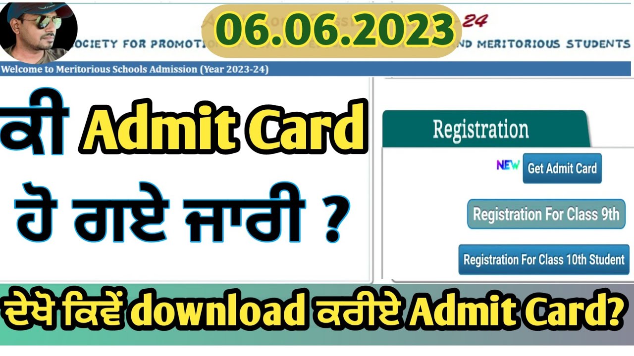 Admit Card Meritorious School | Meritorious School Exam | Meritorious School Exam Preparation