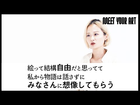 【今週のPICK UP アーティスト】やましたあつこ × 森山未來