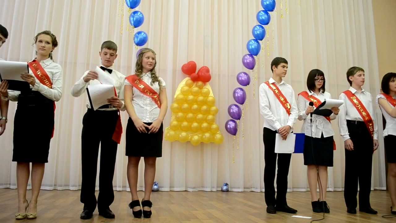 Последний звонок 2012 - 9 класс - YouTube