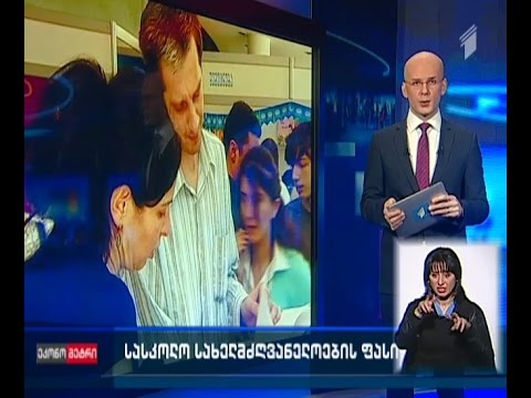 \"ეკონომეტრი\" (სრული ვიდეოვერსია), 20 აპრილი, 2015