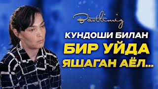 Кундоши билан бир уйда яшаган аёл… Baxtlimiz