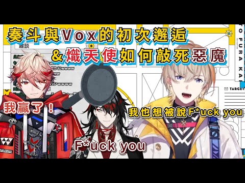 【中字/風楽奏斗】KZH CUP雜談：與Vox的初次邂逅&同期團員セラフ熾天使如何敲死惡魔【彩虹社烤肉】