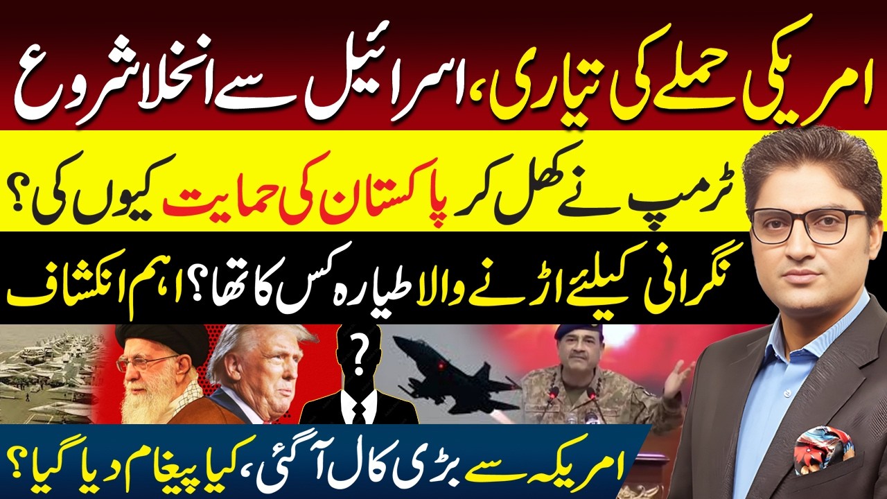 Mysterious US call last night | Trump Refuses to Stop Pak-Afghan Conflict | Attack on Iran 