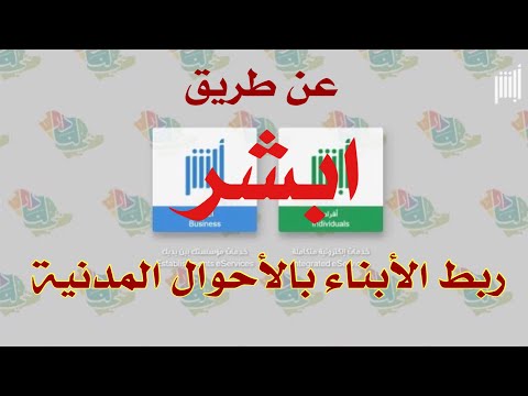 ابشر | طلب ربط الابناء  | تعديل صلة القرابة  | في الاحوال المدنية