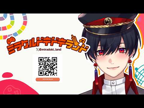 【#ミラドキランド】ご紹介させていただきましょう【#夕影ミコト / #vtuber】#夕影手記