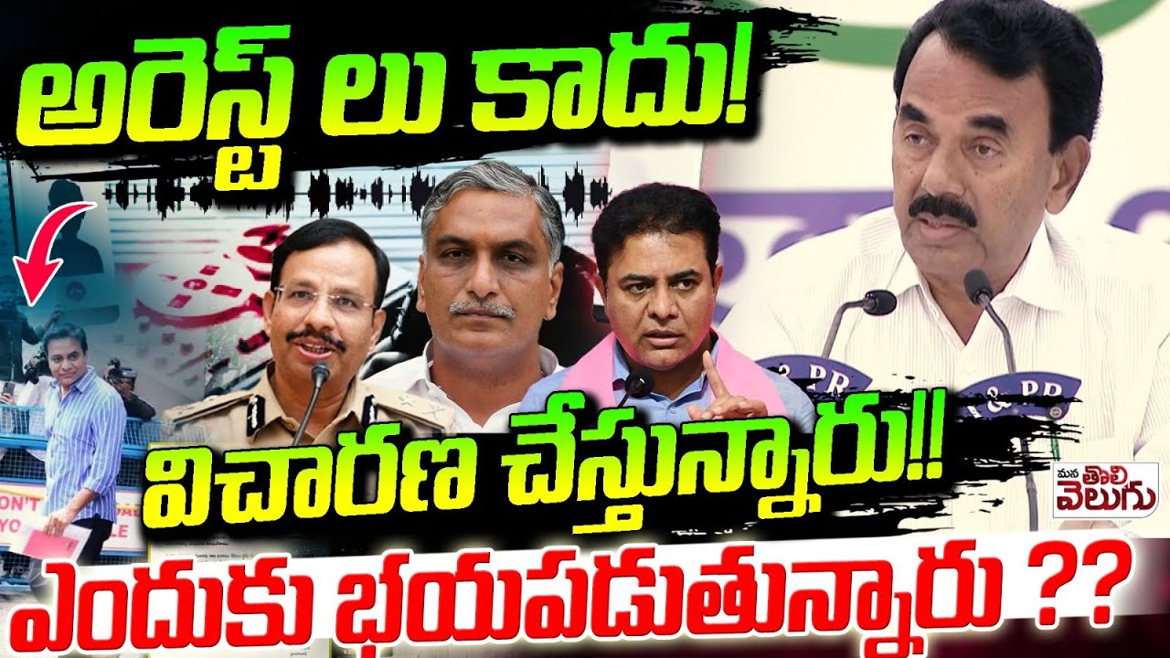 సిట్ విచారణకే భయపతున్నారా ?? | Minister Jupally Krishna Rao Raps On KTR , Harish rao | Phone Tapping