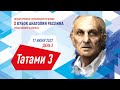 17.06.2022 T3 Международные соревнования по дзюдо "Кубок Анатолия Рахлина"