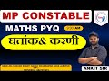 घातांक और करणी (MP constable MPSI SSC Railway) maths class by Ankit sir