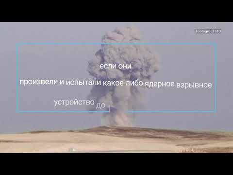 Видео: Что означает ядерное нераспространение?