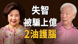 救腦菜單！吃這2類蔬菜，大腦年輕11歲！常喝這1油失智相關死亡率較低，吃4種蛋白質增肌防跌倒。糖尿病得失智高3倍，醫師推手指操，常做防失智。90歲失智爸爸靠1招認知功能大改善｜胡乃文開講_363
