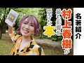 【黒木渚】グレート・ギャツビーを語る【文学】【#040】