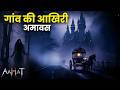 Aahat New Episode | Horror Show 2026 | Aahat New Episode 2026 | डर का असली एहसास #aahat Horror Films