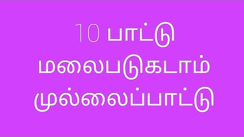 UGC NET Tamil (Unit-1) UGC NET தமிழ்(அலகு-1) 10-பாட்டு-மலைபடுகடாம்,முல்லைப்பாட்டு