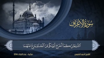سورة الأعراف ص 3