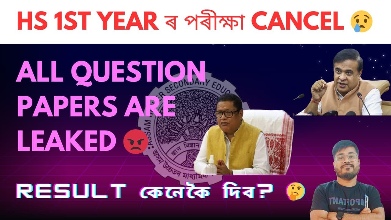 AHSEC CLASS 11 PAPER LEAKED 😡 | ALL EXAMS ARE CANCELLED | BIG ANNOUNCEMENT | AHSEC 