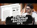 Решаем реальный вариант ОГЭ по математике