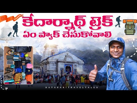 Kedarnath Trek - Things to Pack - Complete details | Batasari Travel Tales | Telugu Traveller