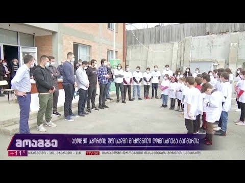 ატოცში სპორტის დღისადმი მიძღვნილი ღონისძიება გაიმართა
