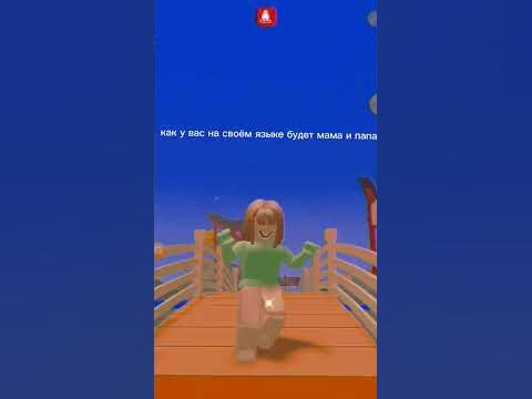 #роблокс #ульяна🐶#shorts - YouTube