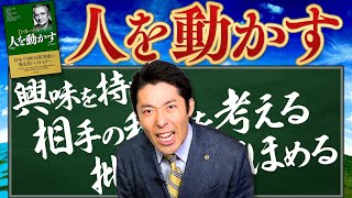 【人を動かす③】批判せず褒める！