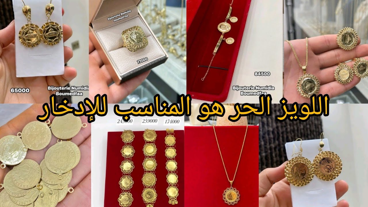 أسعار اللويز وانواعه وأحجامه ❌قبل متشري اللويز للإدخار شوفي الفيديو ⭕سعر لويز عند الشراء والبيع ⁉️