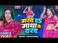 तू मरद नहीं माथा के दरद हवा राजा जी | Shivani Singh | Video - Ft. Queen Tanya | Marad Matha Ke Darad
