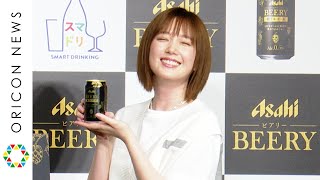 本田翼、 ゲーム時間は減るも8時間「ゾーンに入る」　ハマ・オカモトも驚きを見せる　アサヒビール『アサヒ ビアリー』テレビCM発表会