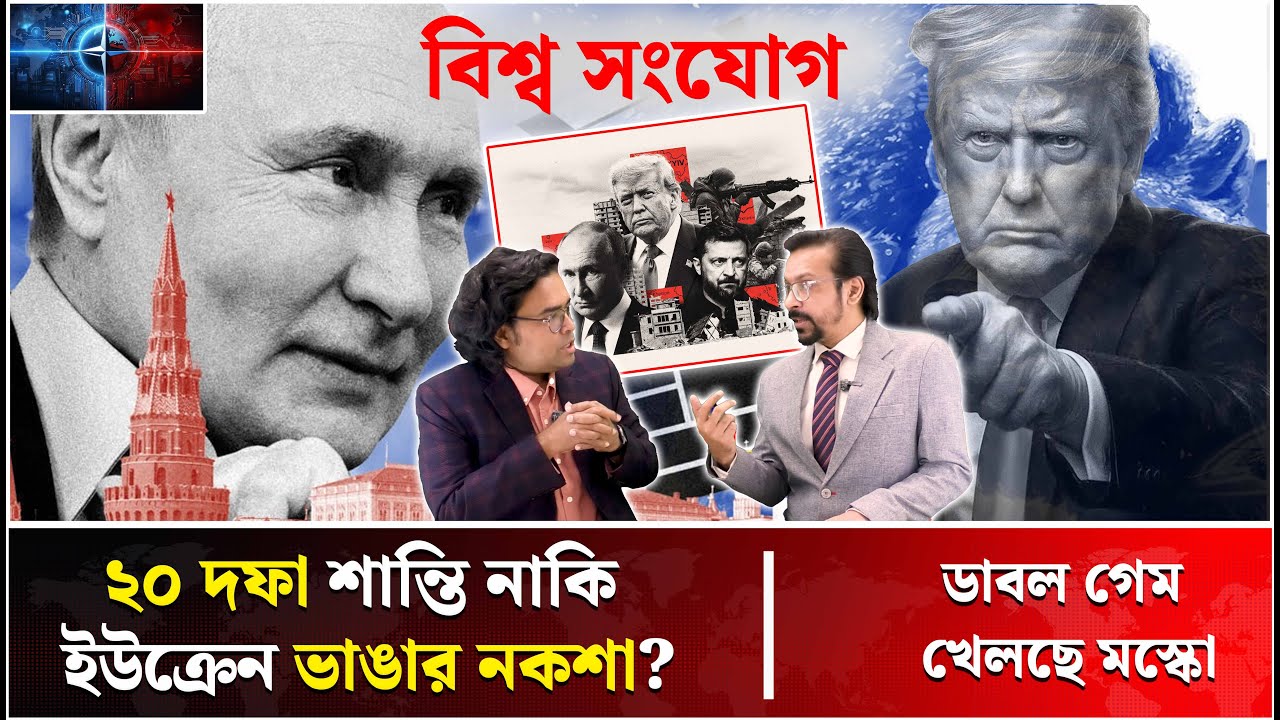 ডিলমেকার ট্রাম্প মাঠে! | Trump Zelensky Meeting | Ukraine Peace Plan | Ceasefire | Putin | Russia
