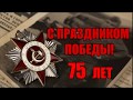 Память 9 мая 2020 Миролюбовака