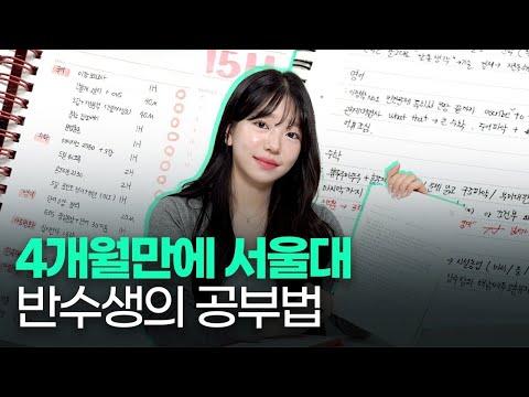 반수생의 공부 <strong>플랜</strong> <strong>공개</strong>!ㅣ 스튜디오 샤