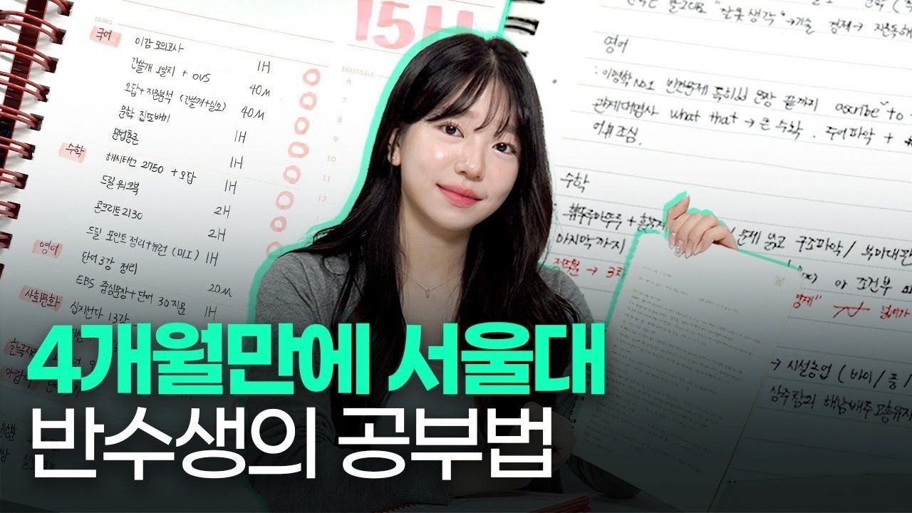 120일만에 서울대 간 공부법 궁금해? 반수생의 공부 플랜 공개!ㅣ 스튜디오 샤